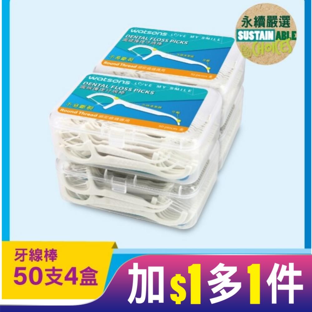 屈臣氏圓線護理牙線棒50支4盒