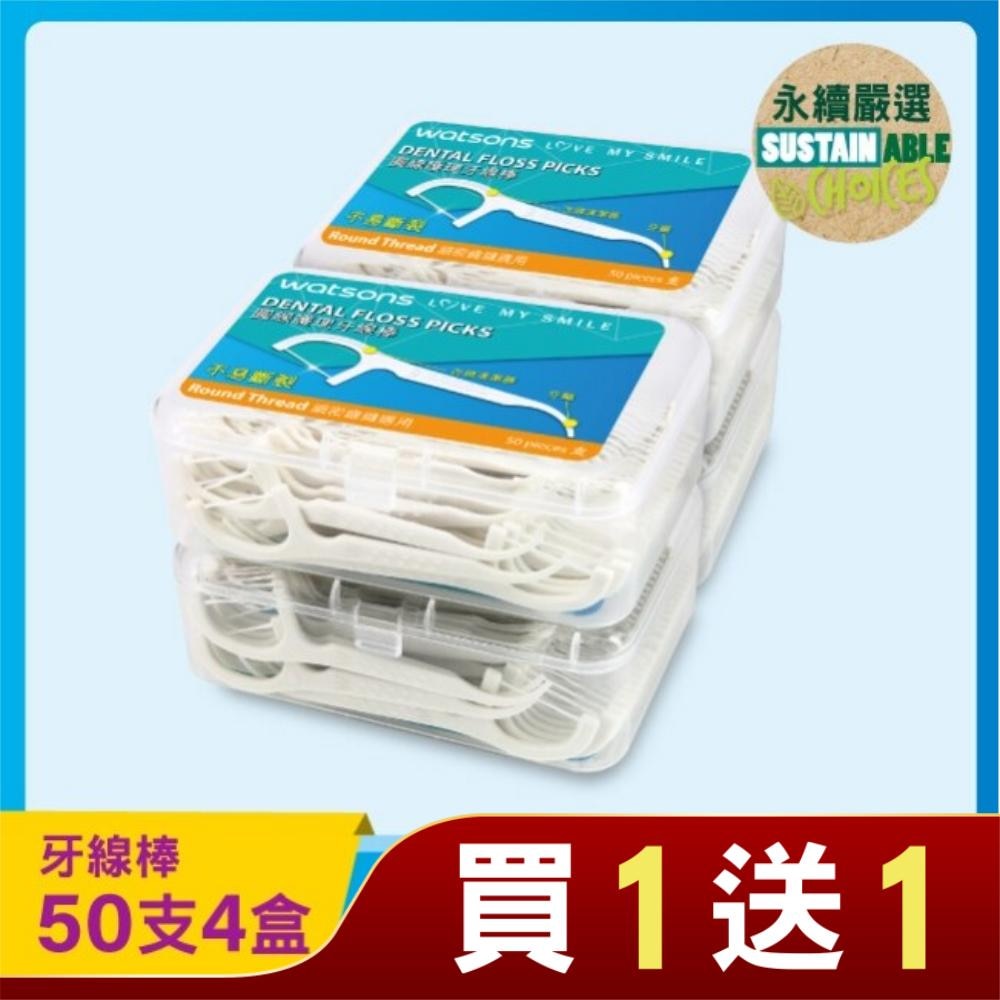 屈臣氏圓線護理牙線棒50支4盒