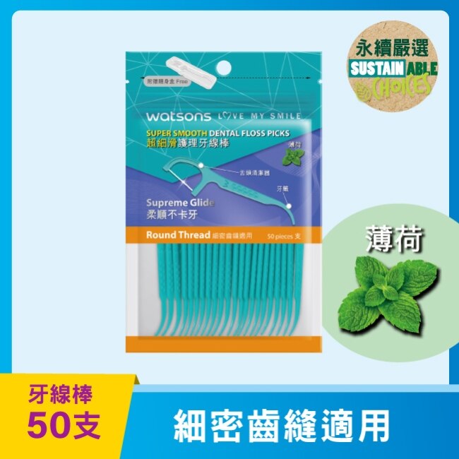 屈臣氏超細滑薄荷護理牙線棒50支(附隨身盒)