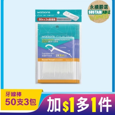 Watsons 屈臣氏 屈臣氏超細滑雙線護理牙線棒50支3包入(附隨身盒)