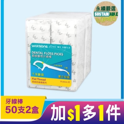 Watsons 屈臣氏 屈臣氏扁線護理牙線棒單支包50支2盒
