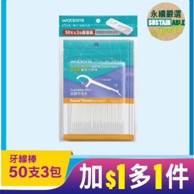 Watsons 屈臣氏 屈臣氏超細滑圓線護理牙線棒50支3包入(附隨身盒)