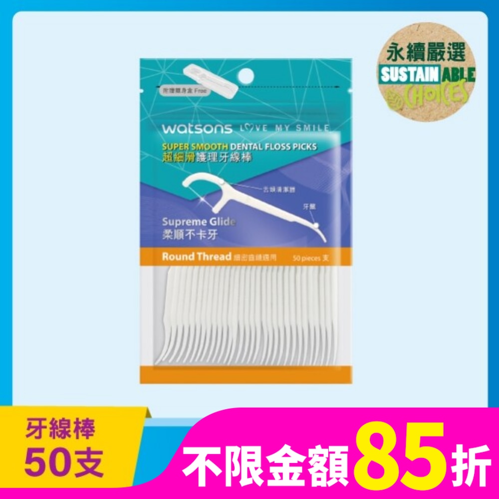 屈臣氏超細滑圓線護理牙線棒50支(附隨身盒)
