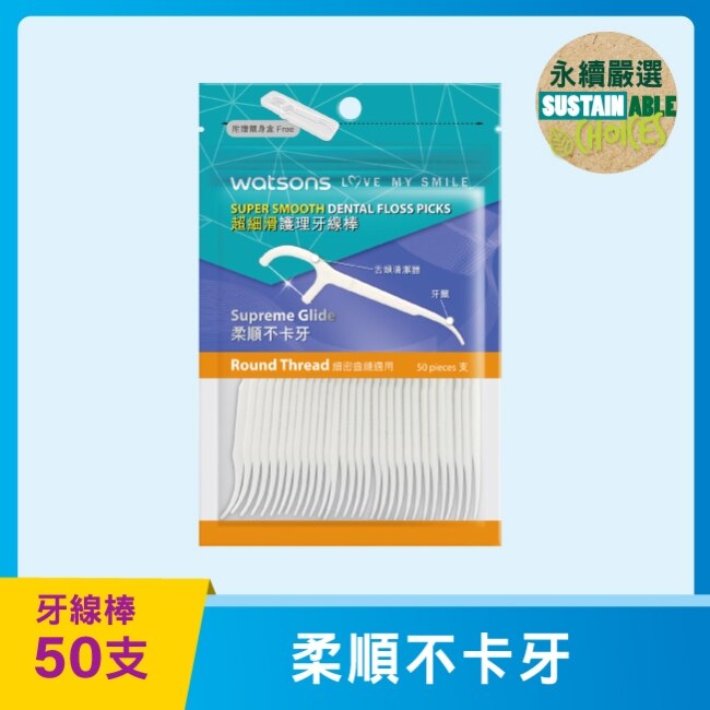 屈臣氏超細滑圓線護理牙線棒50支(附隨身盒)