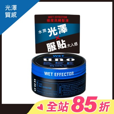 uno UNO極度洗練髮凍80G
