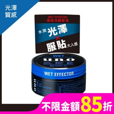 uno UNO極度洗練髮凍80G