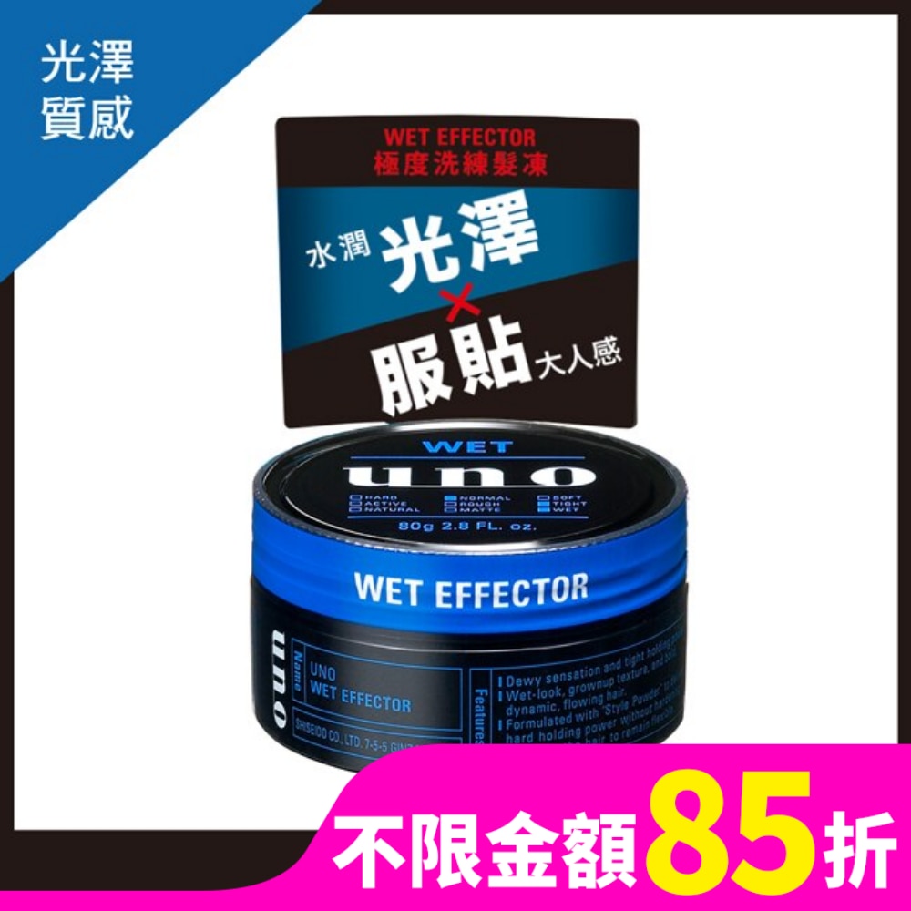 UNO極度洗練髮凍80G