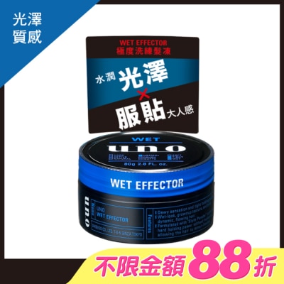 uno - UNO極度洗練髮凍80G