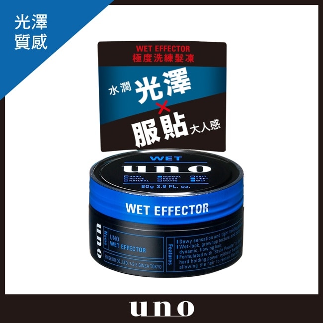 UNO極度洗練髮凍80G