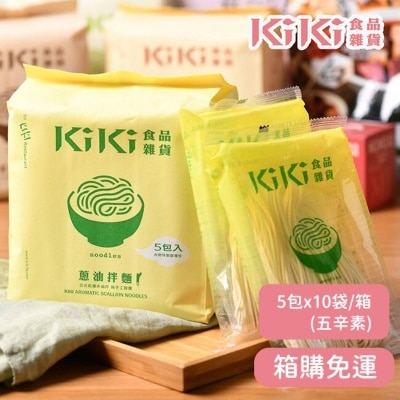 KIKI食品雜貨 【KiKi食品雜貨】舒淇最愛KiKi蔥油拌麵 5包x10袋/箱 五辛素-箱購