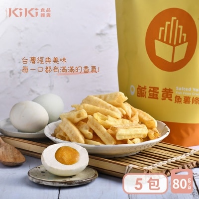 KIKI食品雜貨 【KIKI食品雜貨】鹹蛋黃魚薯條(80g/袋)5袋