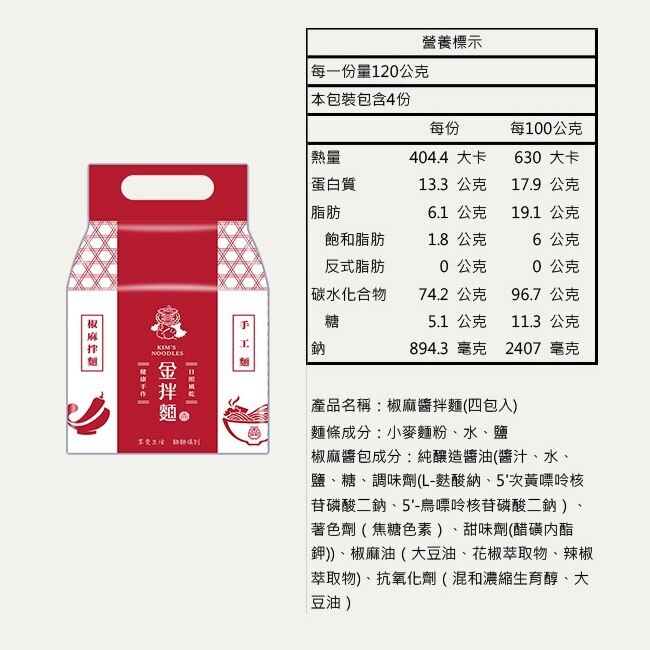 【金拌麵】特製椒麻手工麵(4包/袋)4袋 金門指定伴手禮