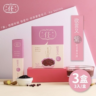 RENXINGEATXIA 【任性eat下】欲言又紫紅豆紫米粥3盒(3入/盒) Selina推薦