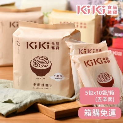 KIKI食品雜貨 【KiKi食品雜貨】舒淇最愛KiKi老醋辣麵 5包x10袋/箱 五辛素-箱購