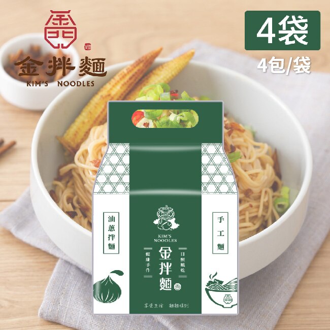 【金拌麵】經典油蔥手工麵(4包/袋)4袋 金門指定伴手禮