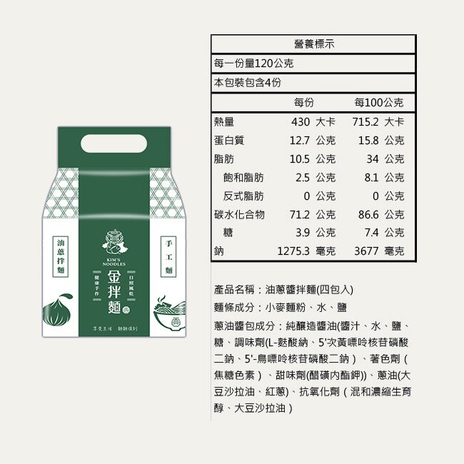 【金拌麵】經典油蔥手工麵(4包/袋)4袋 金門指定伴手禮