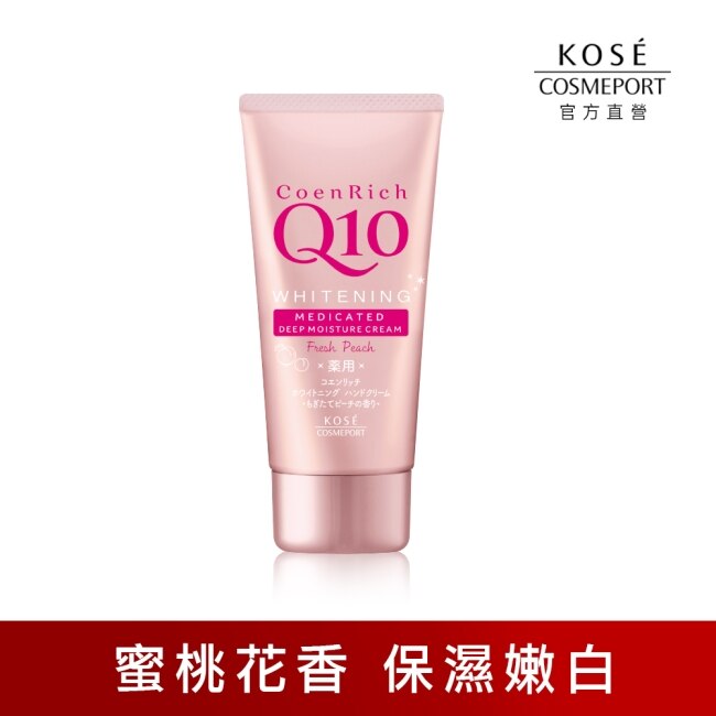 【KOSE Q10活齡】美白護手霜(豐潤蜜桃)80g