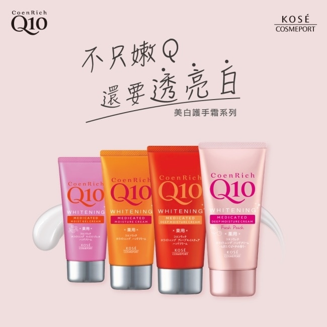 【KOSE Q10活齡】美白護手霜(豐潤蜜桃)80g 10/15-10/19 暫停出貨 image