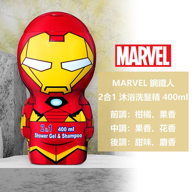 MARVEL 鋼鐵人 2合1 沐浴洗髮精 400ml