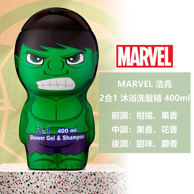 MARVEL 浩克 2合1 沐浴洗髮精 400ml