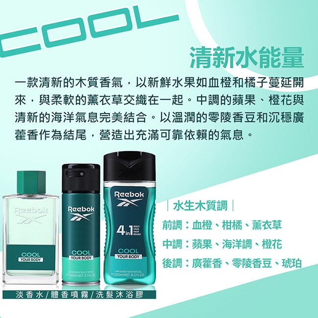 REEBOK 清新水能量男性4合1全能洗髮沐浴膠 250ml