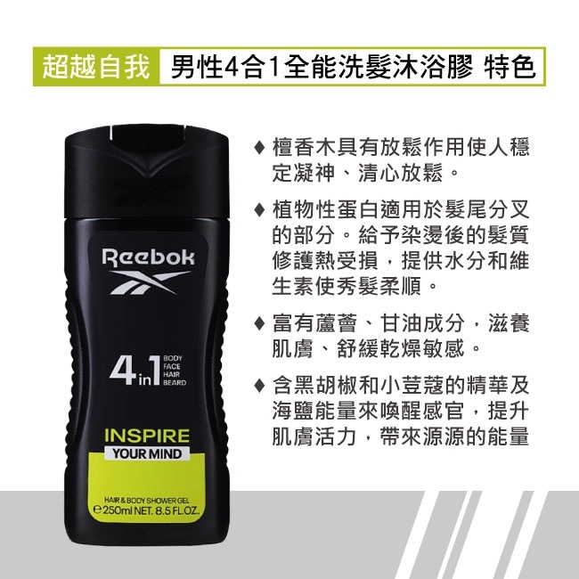 REEBOK 超越自我男性4合1全能洗髮沐浴膠 250ml image