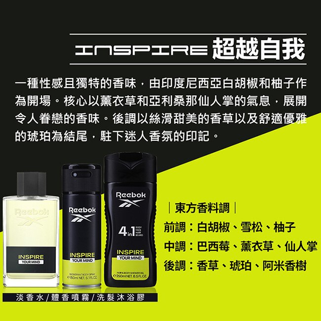 REEBOK 超越自我男性4合1全能洗髮沐浴膠 250ml