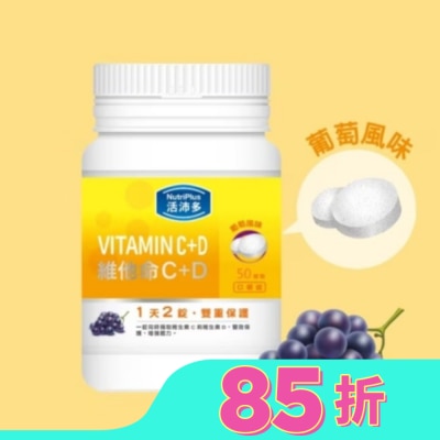 NUTRIPLUS 活沛多 維他命C+D口嚼錠 50錠