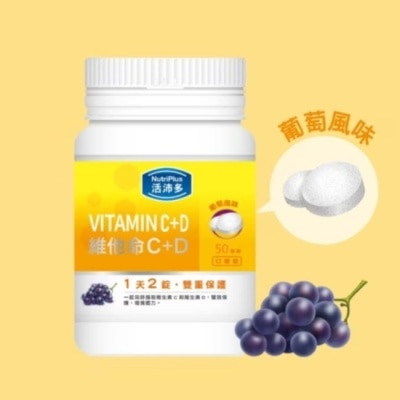 NutriPlus 活沛多 活沛多 維他命C+D口嚼錠 50錠