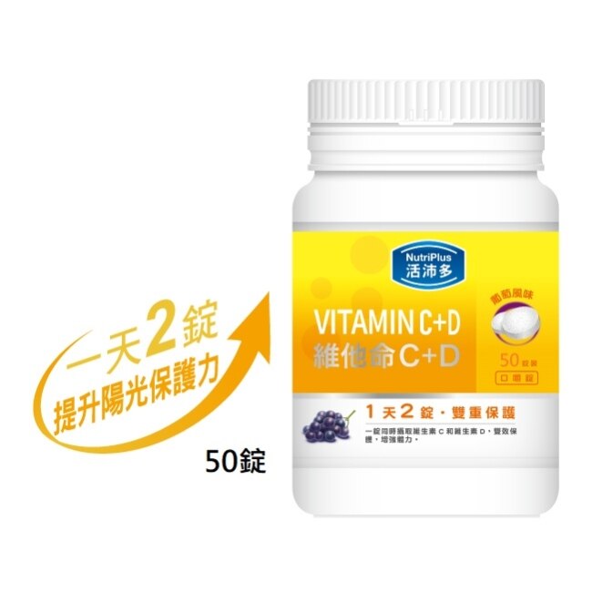 活沛多 維他命C+D口嚼錠 50錠