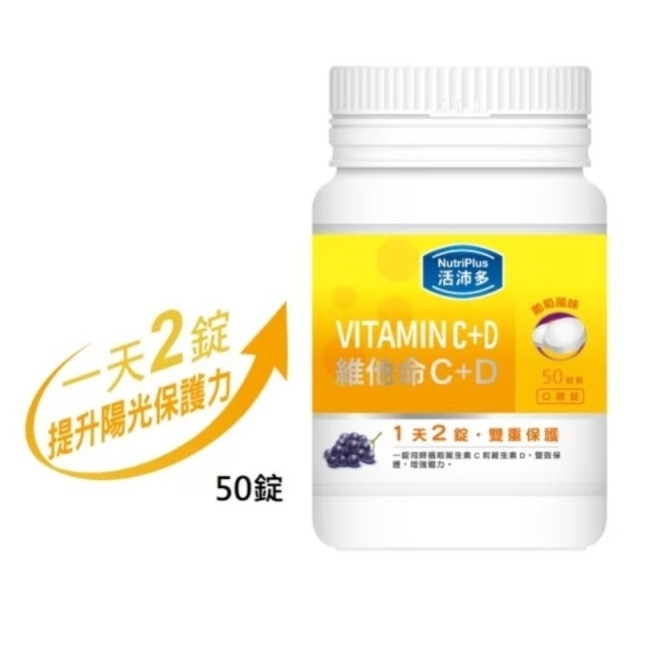 活沛多 維他命C+D口嚼錠 50錠 image