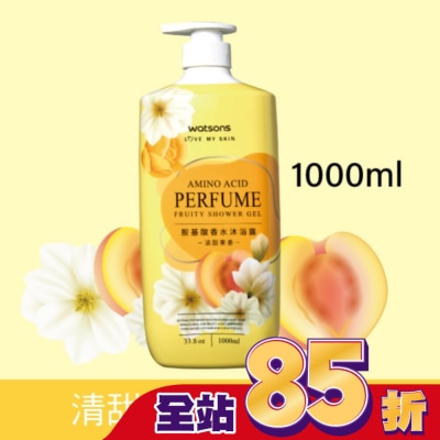 Watsons 屈臣氏 - 屈臣氏胺基酸香水沐浴露(清甜果香)1000ml