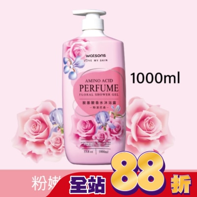 Watsons 屈臣氏 - 屈臣氏胺基酸香水沐浴露(粉漾花香)1000ml