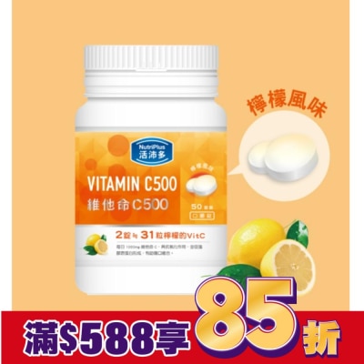 NutriPlus 活沛多 活沛多 維他命C500口嚼錠 50錠