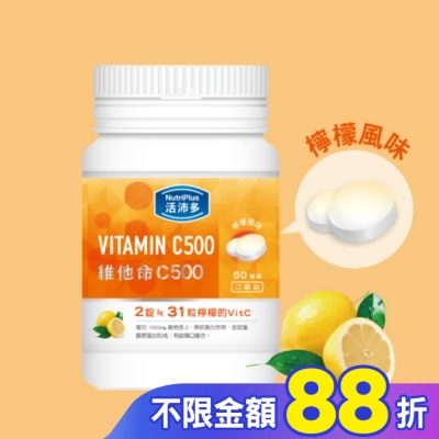 NutriPlus 活沛多 活沛多 維他命C500口嚼錠 50錠