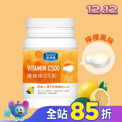 NutriPlus 活沛多 活沛多 維他命C500口嚼錠 50錠