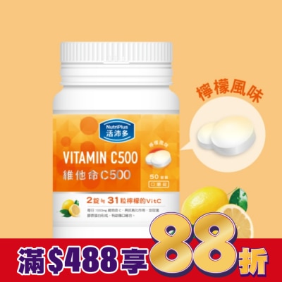 NutriPlus 活沛多 活沛多 維他命C500口嚼錠 50錠