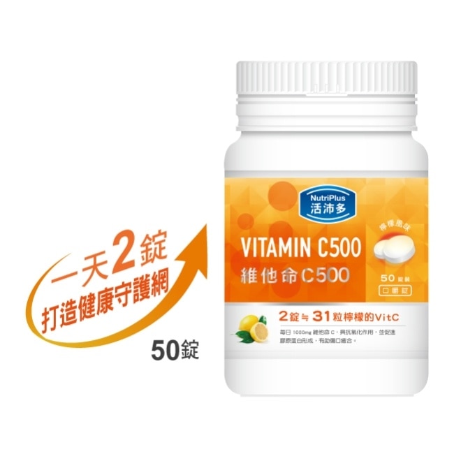 活沛多 維他命C500口嚼錠 50錠 image