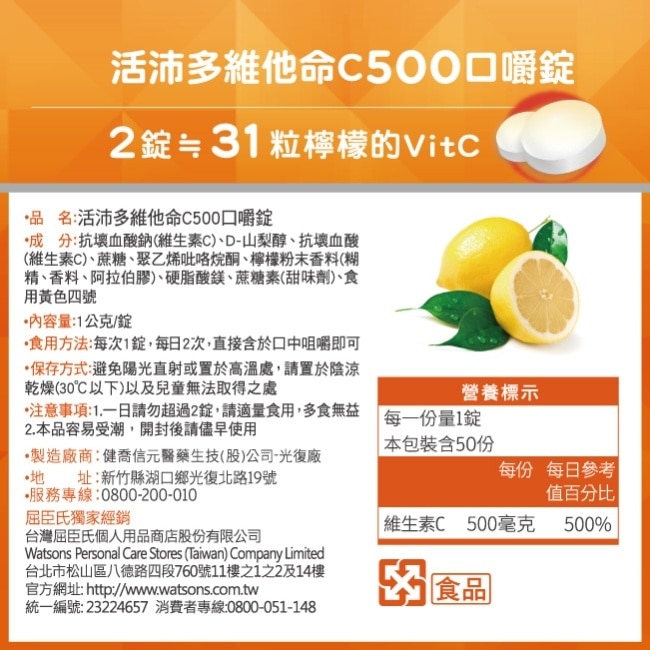 活沛多 維他命C500口嚼錠 50錠 image