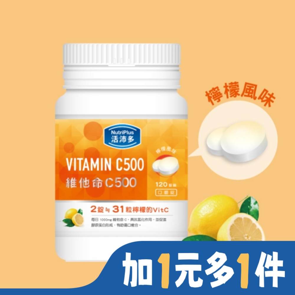 NutriPlus 活沛多 活沛多 維他命C500口嚼錠 120錠