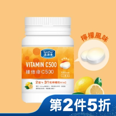 NutriPlus 活沛多 活沛多 維他命C500口嚼錠 120錠