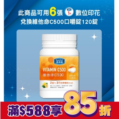 NutriPlus 活沛多 活沛多 維他命C500口嚼錠 120錠