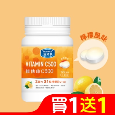 NutriPlus 活沛多 活沛多 維他命C500口嚼錠 120錠