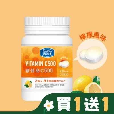NutriPlus 活沛多 活沛多 維他命C500口嚼錠 120錠