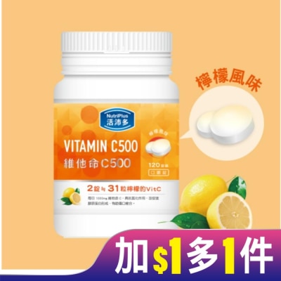 NutriPlus 活沛多 活沛多 維他命C500口嚼錠 120錠