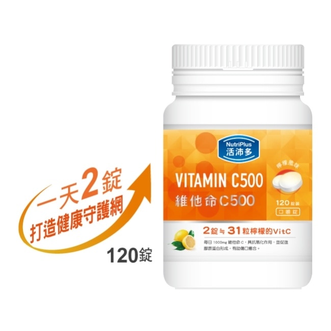 活沛多 維他命C500口嚼錠 120錠