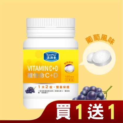 NutriPlus 活沛多 活沛多 維他命C+D口嚼錠 120錠