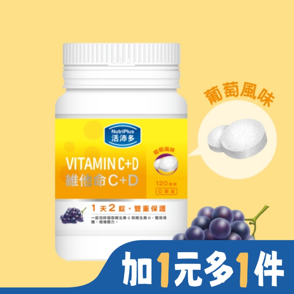 NutriPlus 活沛多 活沛多 維他命C+D口嚼錠 120錠