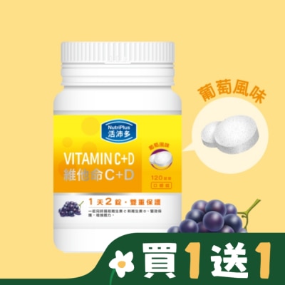NutriPlus 活沛多 活沛多 維他命C+D口嚼錠 120錠