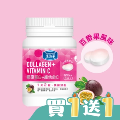 NutriPlus 活沛多 - 活沛多 膠原蛋白+維他命C口嚼錠 120錠